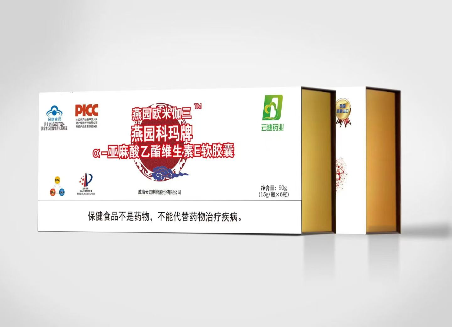 欧米伽3