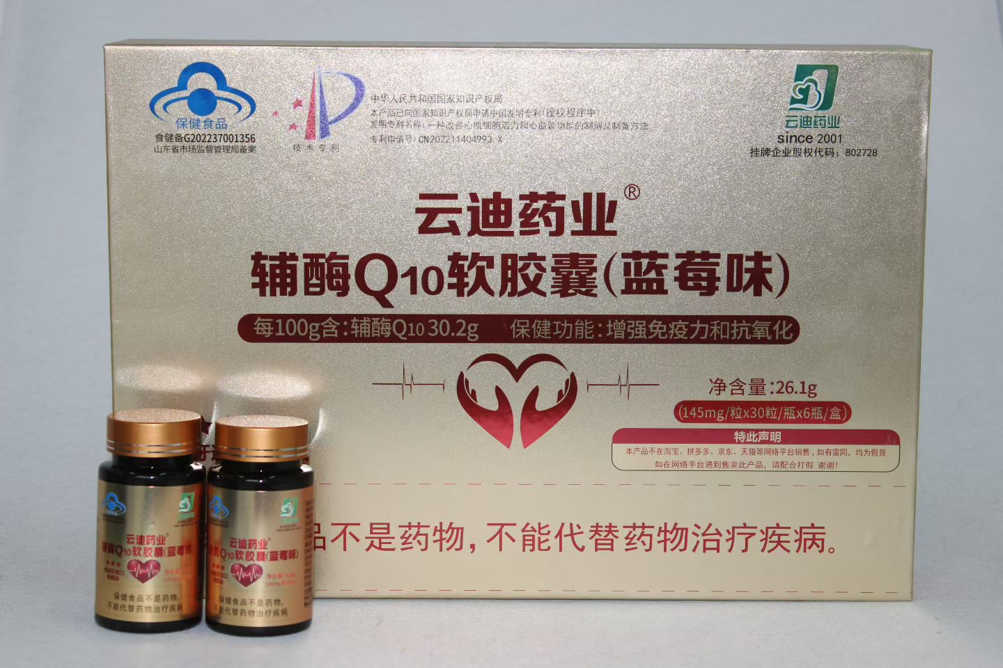 辅酶Q10软胶囊蓝莓味